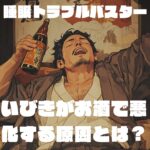 お酒を飲んでいびきをかいている男性