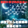 メラトニンの化学記号が浮きながら睡眠を取っている女性