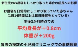 新生児のお昼寝をしっかり取った場合の成長への影響