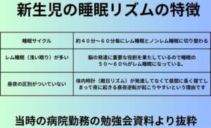 新生児の睡眠リズムの特徴